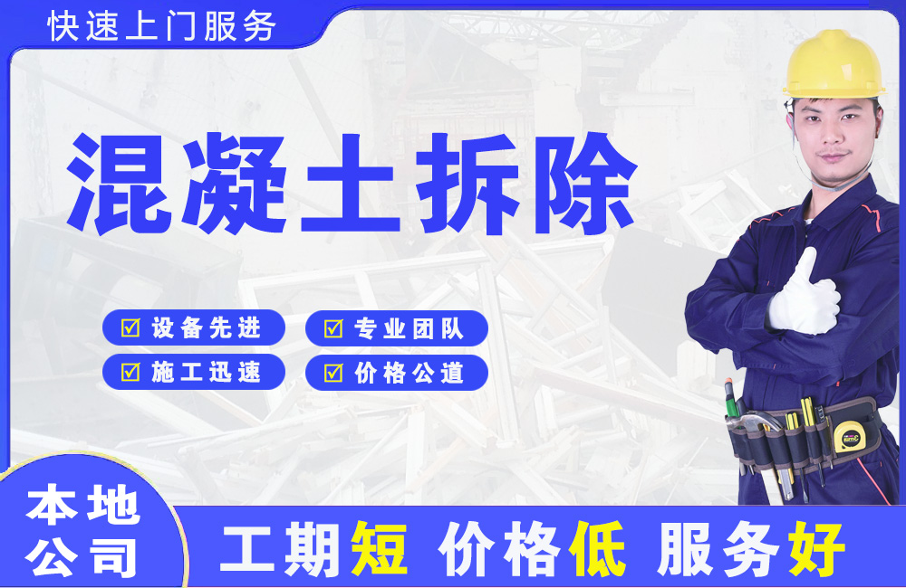 扶沟混凝土拆除