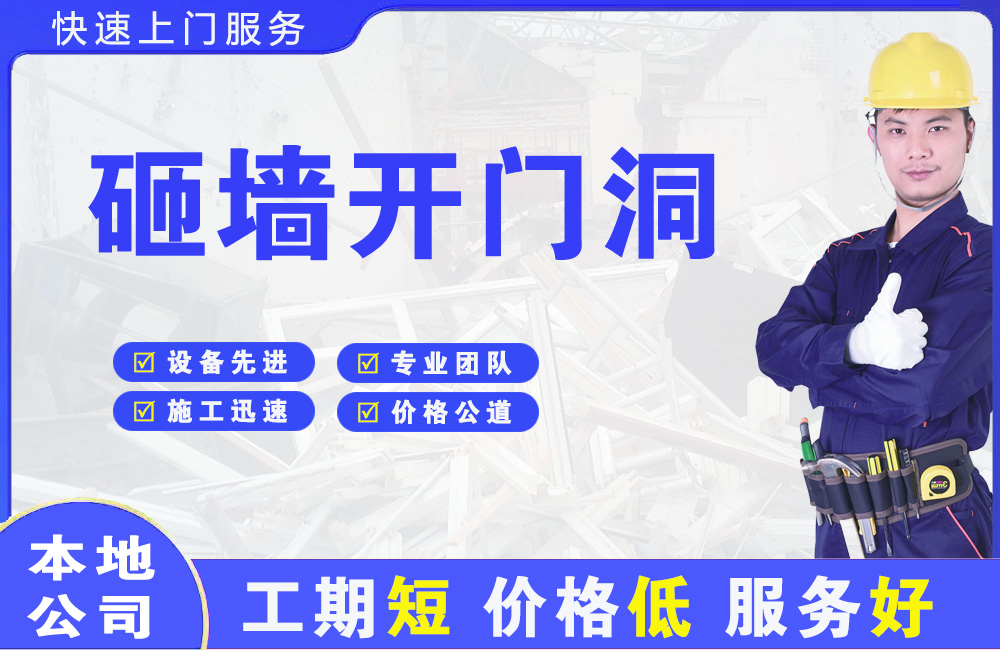 扶沟砸墙开门洞