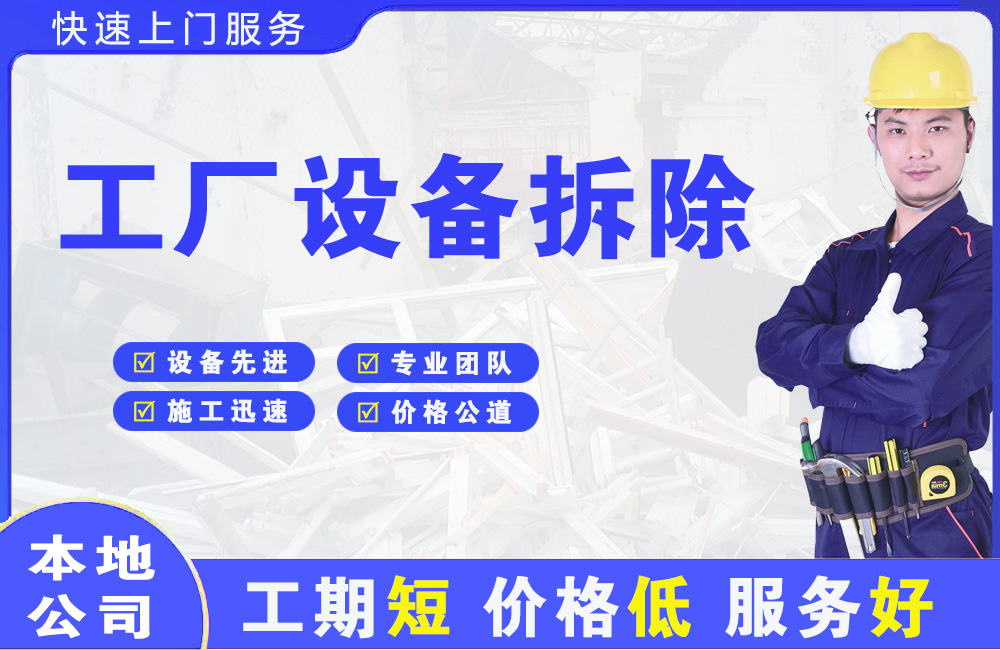 扶沟工厂设备拆除