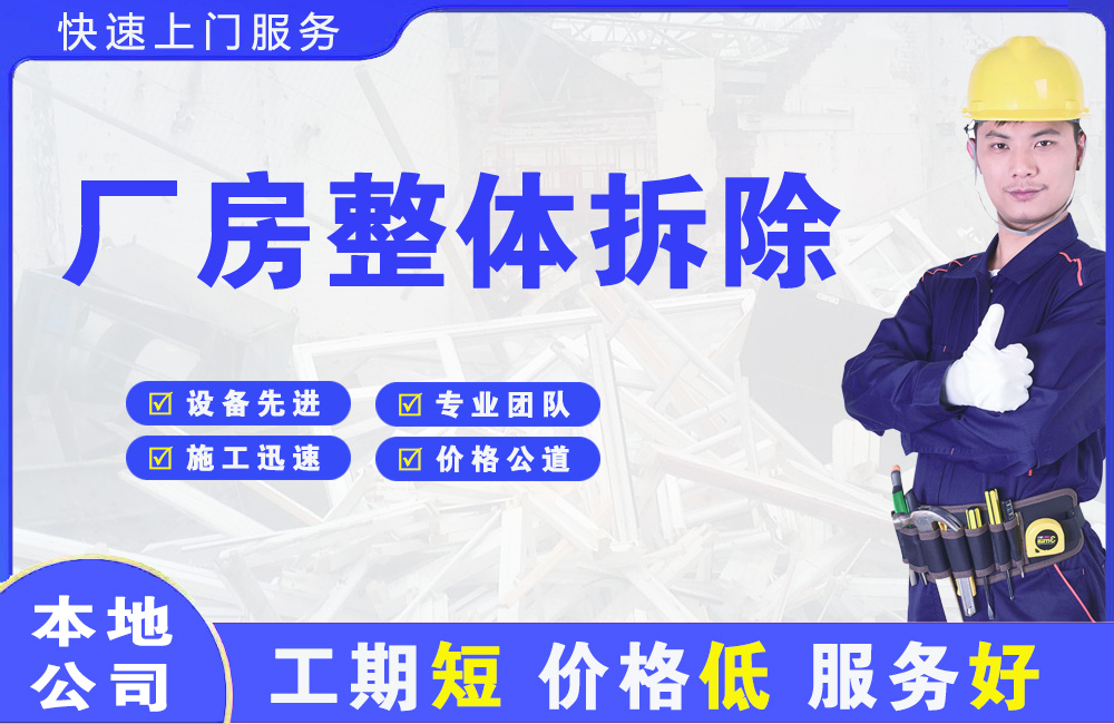 扶沟厂房整体拆除